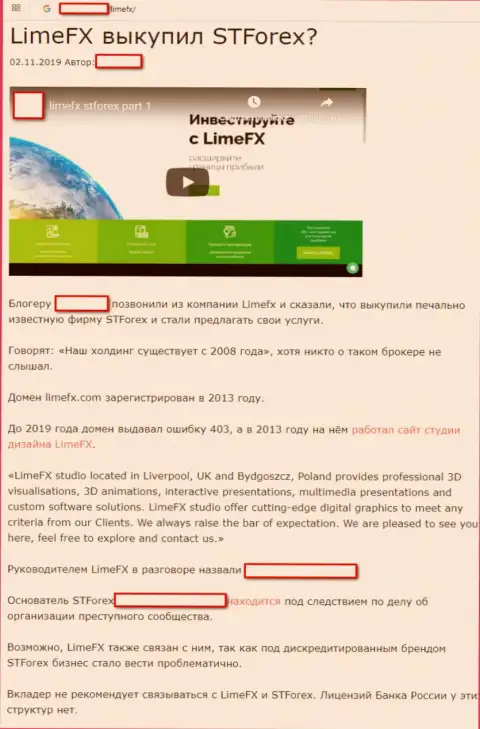 Автор отзыва рекомендует не связываться с FOREX лохотронщиком Lime FX (Trade All Crypto)