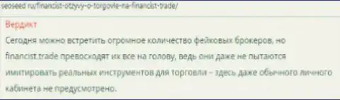 Финансист Трейд - это мошеннический ФОРЕКС дилинговый центр, взаимодействовать не рекомендуем !!! Мнение