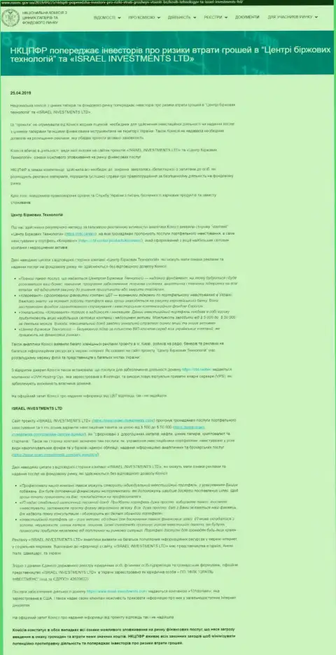 НКЦБФР Украины сообщает об незаконных действиях ЦБТ Центр, что служит поводом задуматься и о рисках взаимодействия с FinSiter Com (оригинал на украинском)