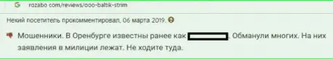 В forex компании Балтик Стрим гарантируют заработок, вытягивают денежные средства, однако сразу же сливают клиентов (реальный отзыв)