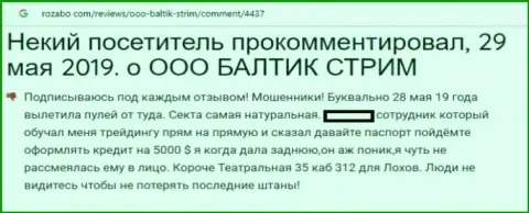 Мошенники из Балтик Стрим внаглую разводят своих собственных форекс трейдеров (отзыв)