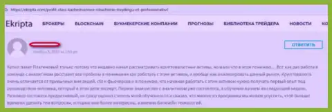 Объективный отзыв биржевого трейдера, который проходил курсы обучения в ЭНИГМА ГРЦ ЛИМИТЕД - это МАХИНАТОРЫ !!!