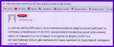 Мнение форекс игрока организации ПрофитКласс у которого выманили существенную сумму за курсы