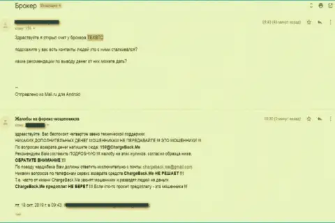 Не поведитесь на лживые обещания шулеров TexBtc Com - отжимают депозиты (отзыв)