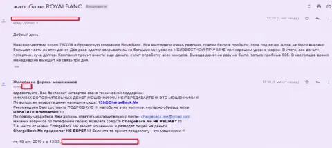 В мошеннической ФОРЕКС дилинговой компании RoyalBanc промышляют надувательством forex игроков, коммент очередной жертвы