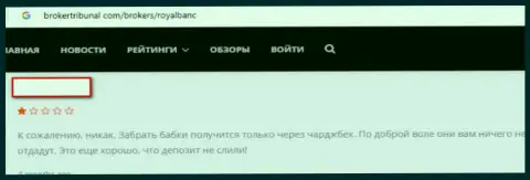 В форекс организации РоялБанк Ио ограбили очередного форекс игрока, будьте предельно бдительны - жалоба