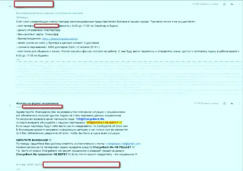 Форекс Оптимум (Теле Трейд) - это лохотронщики на финансовом рынке форекс, отзыв ограбленного форекс трейдера