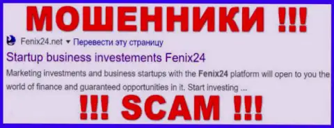 Феникс 24 - это ШУЛЕРА !!! SCAM !!!