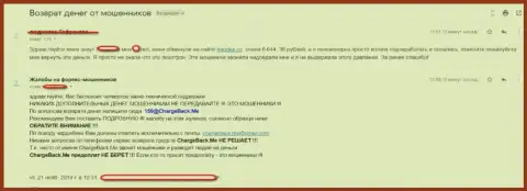 Отзыв валютного игрока, которого обокрали в Форекс брокерской компании Trendex - это РАЗВОДИЛЫ !!!