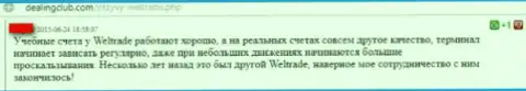 ВелТрейд Ком (Проу Трейд) - это МОШЕННИКИ ! Гневный достоверный отзыв игрока, который лишился вложенных денежных средств в этой ФОРЕКС брокерской организации