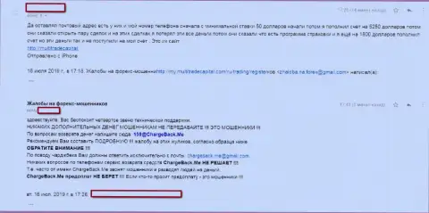 В Forex дилинговом центре Мульти Трейд Капитал невозможно заработать. Достоверный отзыв ограбленного биржевого трейдера