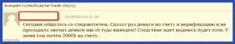 Автор не рекомендует иметь дело с форекс ДЦ MultiTradeCapital Com, будьте бдительны (отзыв)