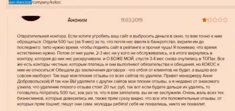 Kokoc Group - это отвратительная организация, связываться с которой не следует (оценка)