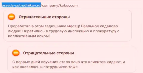 Kokoc Com (MobiSharks) - наносят вред своим реальным клиентам !!! (отзыв)