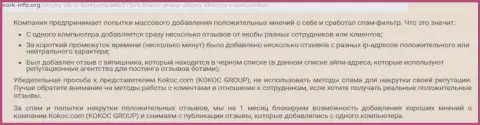 Kokoc Group (MobiSharks) покупают положительные мнения (отзыв)