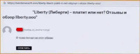 Отзыв о хайп компании Либерти ООО - будьте внимательны, финансовые средства если перечислите, то тогда обратно не заберете