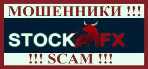 Сток ФХ - это КУХНЯ НА FOREX ! SCAM !