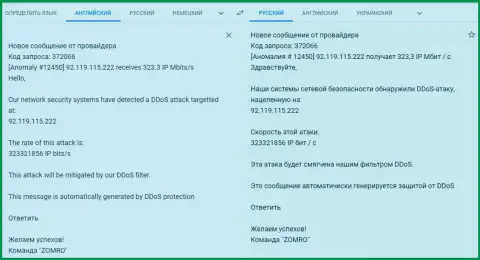 Факт ДДос атак на сервис fxpro-obman com, сообщение от хостинг-провайдера