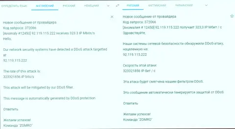 Сообщение от хостинг-провайдера, который обслуживает сервис FxPro-Obman Com о ДДоС-атаке на ресурс