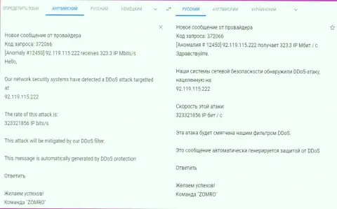 Письмо от хостинг-провайдера об DDos-атаке на web-сайт FxPro-Obman.Com