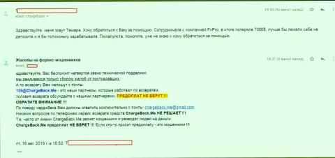 Сотрудничество с лохотронной Форекс дилинговой компанией Fx Pro приносит одни убытки - негативный объективный отзыв