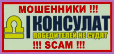 Konsulat - это МОШЕННИКИ !!! SCAM !