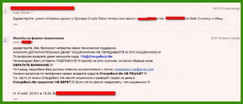 Точно не следует иметь дело с брокерской конторой CryptoDeluxe - это большой риск остаться без денег (негативный объективный отзыв)