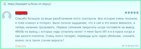 Форекс ИМ - это мошенники, с которыми взаимодействовать не советуем, вложенные денежные средства не отдают !!! Отзыв