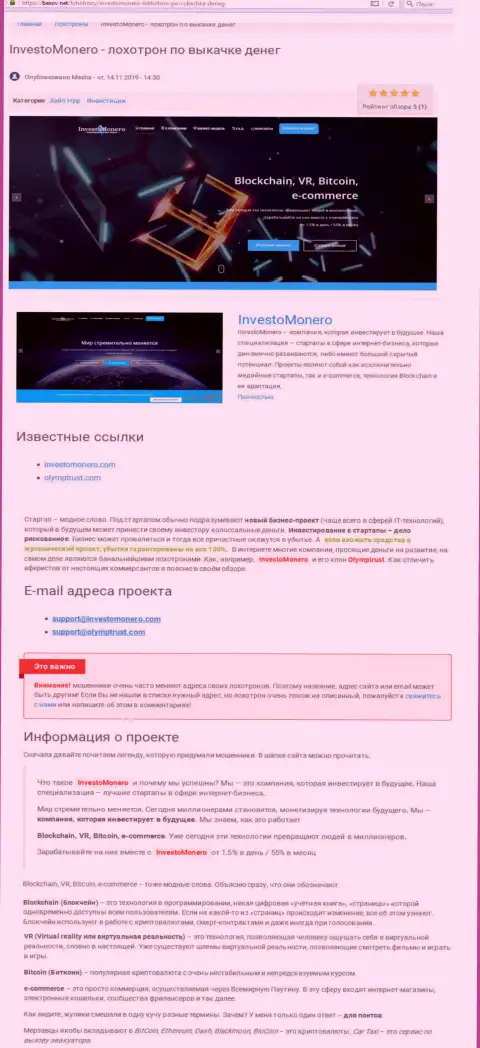 В сети internet не совсем хорошо выражаются об InvestoMonero