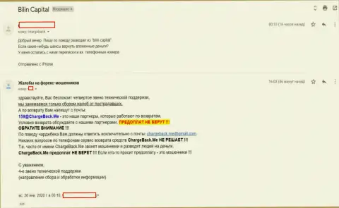 BilinCapital мошенничают с вкладами собственных клиентов - БУДЬТЕ ВНИМАТЕЛЬНЫ (комментарий)