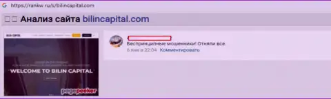 С Билин Капитал совместно работать не рекомендуем это ЖУЛИКИ ! Надувают игроков (высказывание)