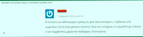 Недоброжелательный достоверный отзыв пострадавшего от мошеннических комбинаций CryptoKS Com - не хотят отдавать обратно денежные активы