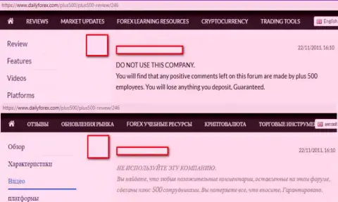 Отзыв клиента, у которого слили совершенно все средства в преступной дилинговой конторе Плюс 500