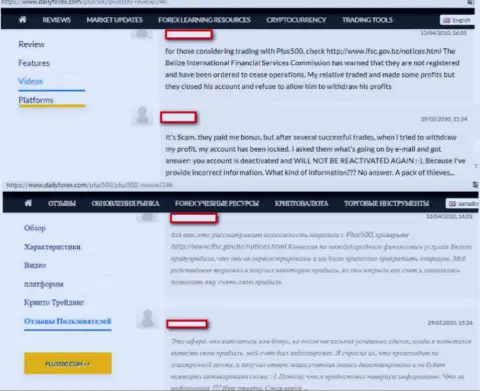 В лохотроной брокерской конторе Плюс 500 разводят валютных игроков. Держитесь от них как можно дальше (правдивый отзыв)