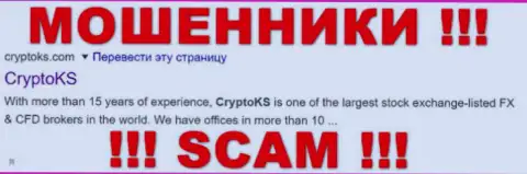 CryptoKS это МОШЕННИКИ ! SCAM !!!