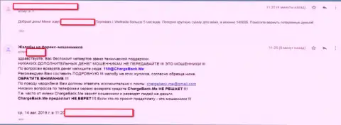 Гневный достоверный отзыв о противозаконных проделках ворюг Weltrade (ProuTrade) - не ведитесь на их хитрые уловки !