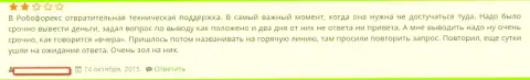 Биржевой трейдер объясняет способы, при помощи которых присвоили его вложения в Ru RoboForex Org (отзыв)