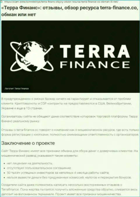 В преступной форекс конторе Terra Finance разводят на внушительные денежные суммы (коммент валютного трейдера)