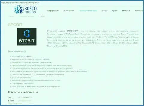 Информационная справка об обменном пункте BTCBit на online-портале Bosco Conference Com