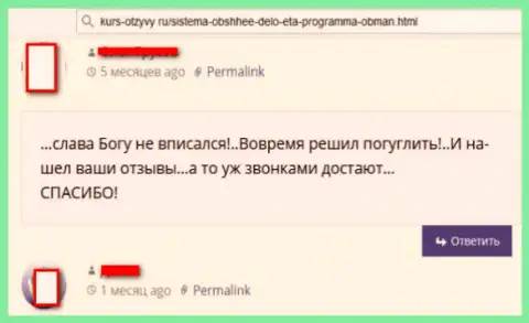 Будьте очень бдительны !!! Мошенники Общее-Дело Орг вытягивают финансовые активы, не советуем верить им (отзыв)