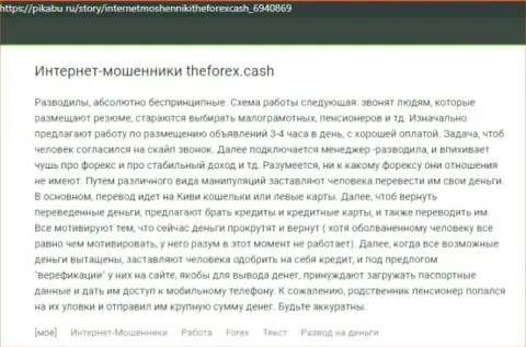 В дилинговой компании Форекс Кэш постоянно дурачат биржевых трейдеров, советуем держаться от них как можно дальше (комментарий)