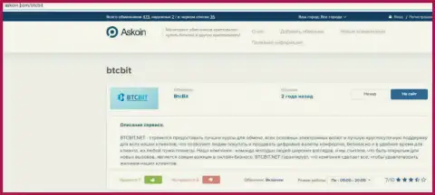 Информационный материал об онлайн-обменнике BTCBIT Net на веб-ресурсе аскоин ком