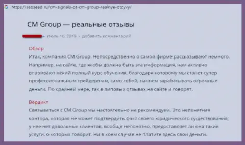 CM Group (Fx Pro) - ЛОХОТРОНЩИКИ ! Высказывание реального клиента, который не рекомендует с ними совместно работать