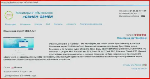 Материалы об обменнике BTC Bit на online-портале eobmen-obmen ru