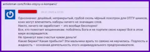 Автор недоброжелательного реального отзыва не советует иметь дело с противозаконно действующей организацией Finiko - ограбят и не заметите