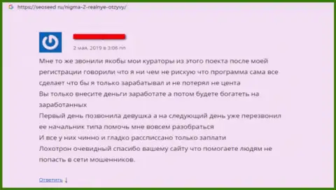 Средства биржевых трейдеров оседают в карманах конторы Нигма2 Ру (ФорТрейд) - не советуем доверять им (плохой комментарий)