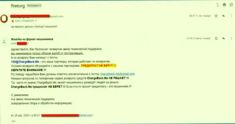 Мошенники FireTorg лишают денег своих клиентов, не спешите рисковать своими денежными средствами ! (плохой реальный отзыв)