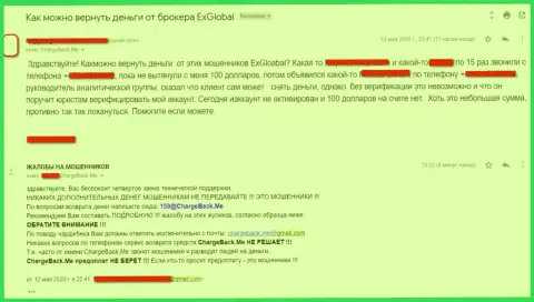 Рискованно взаимодействовать с организацией ЭксГлобал Про - сольют стопроцентно (отзыв)