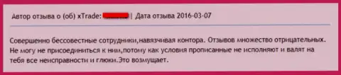 Опасно перечислять накопления в лохотронную Forex дилинговую компанию XTrade (ИксФорекс Про) - похитят все без остатка (честный отзыв)