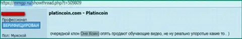 В крипто незаконно действующем ДЦ Платин Коин бессовестно сливают вложения биржевых игроков, будьте очень внимательны (отрицательный отзыв из первых рук)